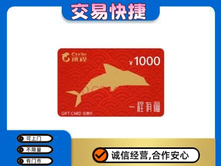 克拉玛依购物卡回收携程任我行卡.jpg