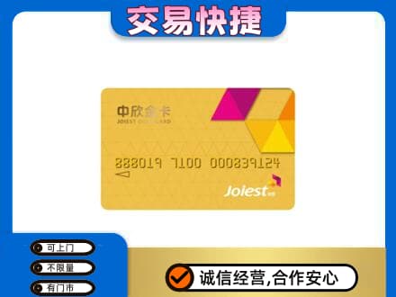 克拉玛依购物卡回收中欣购物卡.jpg