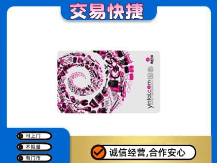 克拉玛依回收银泰卡