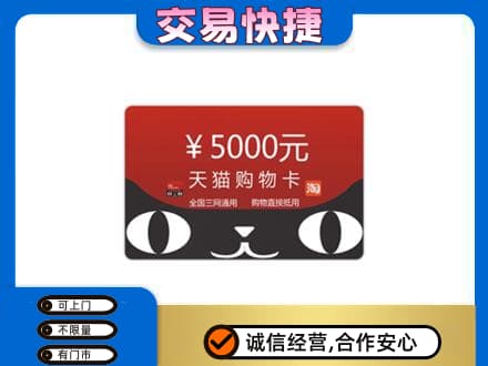 克拉玛依购物卡回收天猫卡.jpg