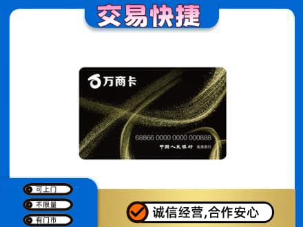 克拉玛依高价回收万商卡