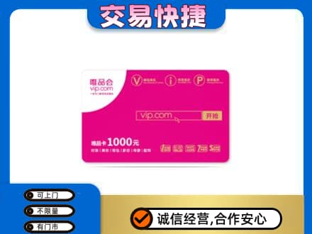 克拉玛依购物卡回收唯品会卡.jpg