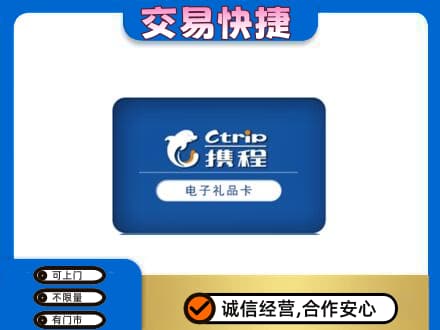 克拉玛依购物卡回收携程礼品卡.jpg