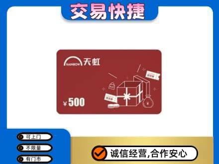 克拉玛依回收天虹卡