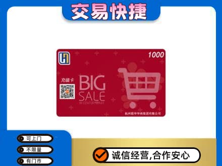 克拉玛依回收世纪联华卡