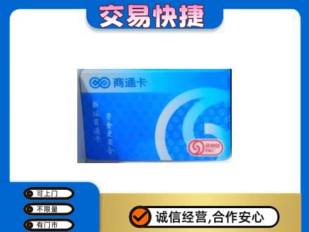 克拉玛依购物卡回收商通卡.jpg
