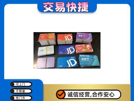 克拉玛依回收超市卡