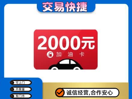 克拉玛依购物卡回收加油卡.jpg
