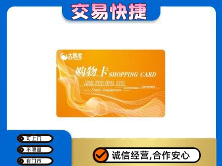 克拉玛依回收大润发超市卡