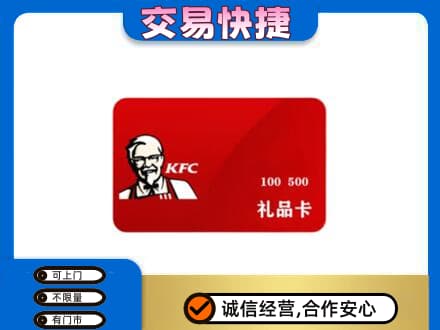 克拉玛依购物卡回收肯德基卡.jpg