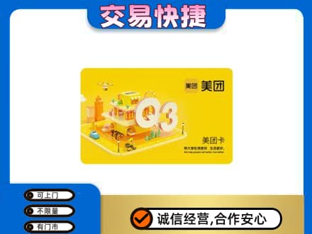 克拉玛依购物卡回收美团卡.jpg