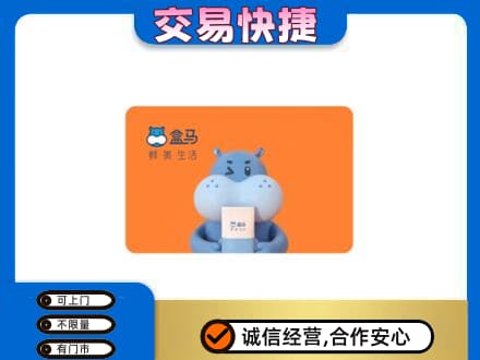 克拉玛依购物卡回收盒马生鲜卡.jpg