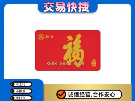 克拉玛依回收福卡