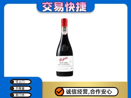 克拉玛依回收奔富红酒