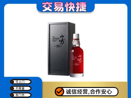 克拉玛依回收山崎