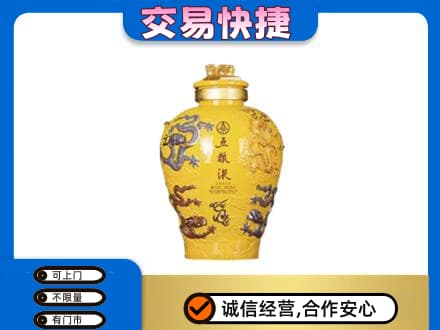克拉玛依名酒回收五粮液九龙坛.jpg