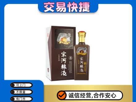 克拉玛依高价回收宋河粮液
