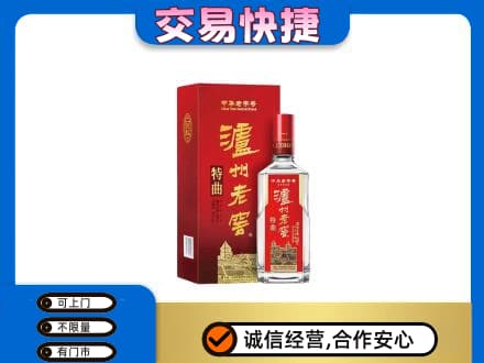 克拉玛依名酒回收泸州老窖.jpg
