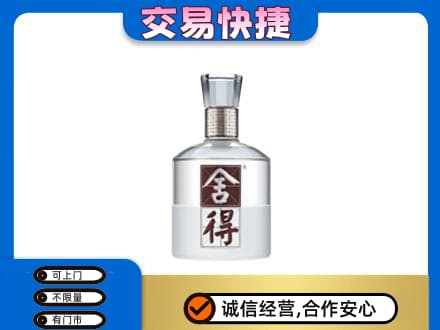 克拉玛依名酒回收舍得.jpg