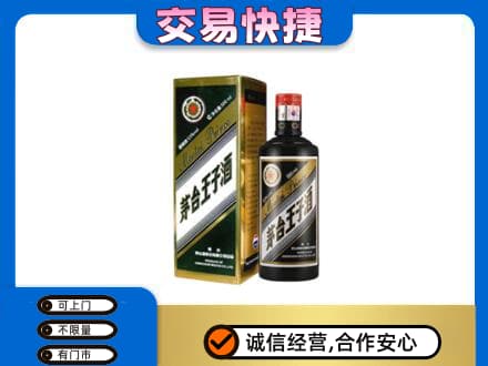 克拉玛依茅台回收王子酒.jpg