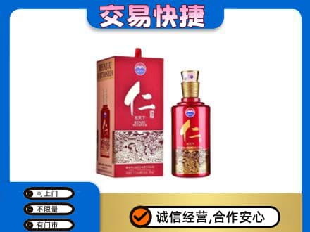 克拉玛依茅台回收仁酒.jpg
